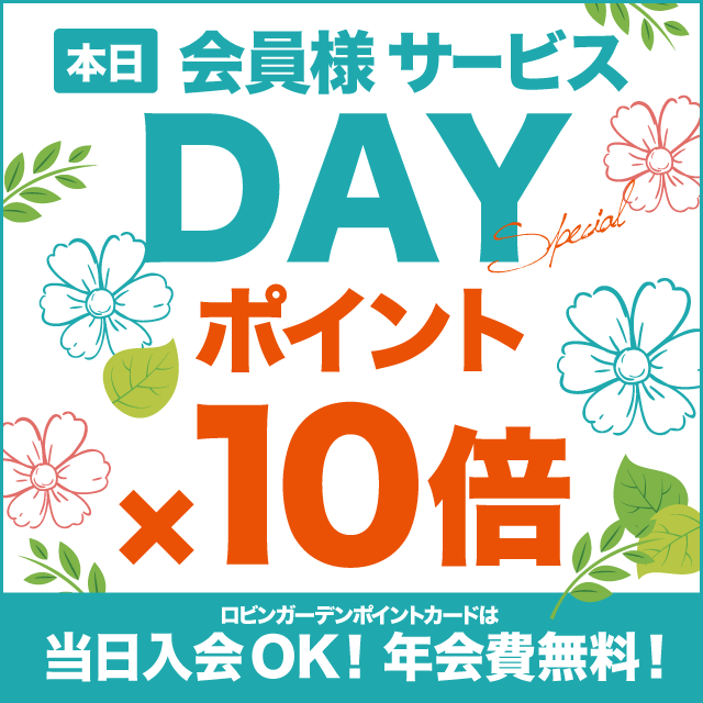 【本日】3/15 ポイント10倍DAY！